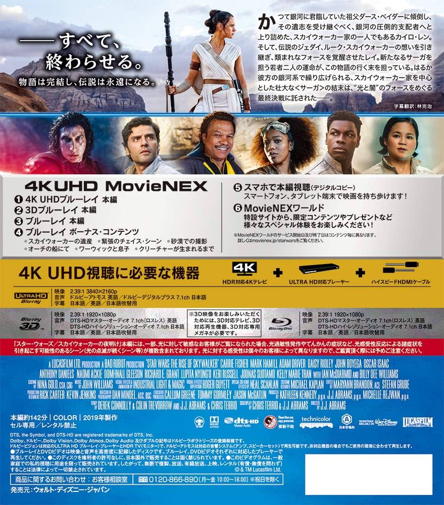 スター・ウォーズ/スカイウォーカーの夜明け MovieNEX('19米)〈初回… Amazon.co.jp: スター・ウォーズ/スカイウォーカーの夜明け
